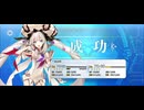 【FGO】マリー・アントワネット(ライダー)《レベルアップ》