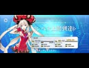 【FGO】マリー・アントワネット(ライダー)《レベルアップ》