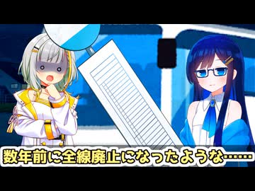 紡乃世「この辺りのバスって、数年前に全線廃止になったような……」【VOICEROID劇場】