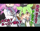 【ずんだもん】おっ○いを揉ませようとするめたん【四国めたん】