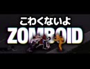 Project Zomboidが好きすぎて気が付いたら2年以上経過してました【VOICEVOX】