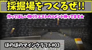 【弦巻マキ】ほのぼのマインクラフト#03