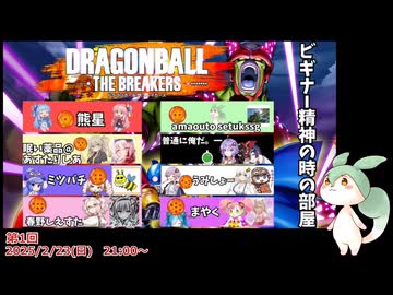 【DBTB】S7-7　第1回ビギナー精神の時の部屋①【VOICEVOX実況】