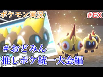 ポケモン対戦の世界を旅する #おどみん推しポケ統一大会編【A.I.VOICE＋SoftTalkゲーム実況】