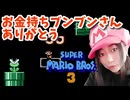【顔出し】ピーチ姫を救いたいアヤの毎日マリオ273日目【スーパーマリオブラザーズ３】