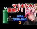 【顔出し】ピーチ姫を救いたいアヤの毎日マリオ274日目【スーパーマリオブラザーズ３】