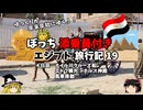 【ゆっくり】エジプト旅行記　19　馬車載動画とホルス神殿