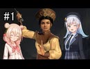 【Civilization Ⅶ】姉妹と姉による文明づくり#1【彩澄りりせ・しゅお実況】