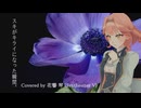 【カバー】スキがキライになった瞬間。(Covered by Synthesizer V 花響 琴）