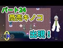 【 FANTASIA zero パート24 】  魔王バールの城に行ったら、商売しているキノコがいたよ！？【 フリーゲーム RPG 】【姦しくないゲーム実況】