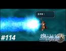 【実況】俺は空の軌跡FCが好きなんだよっ！ #114