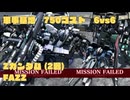 【バトオペ2/PS5】Zガンダム/FAZZ/軍事基地/A+【プレイ動画】_20250225