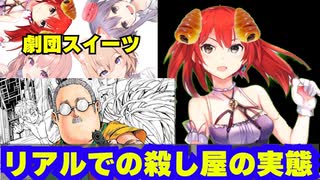 リアルでの殺し屋の実態を紹介【SAKAMOTODAYS】
