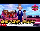 ひんしになったらお別れするポケモンシールド#46
