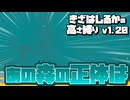 【Minecraft】きざはしるかの高さ縛りv1.20 第67話【ゆっくり実況】