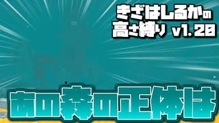 【Minecraft】きざはしるかの高さ縛りv1.20 第67話【ゆっくり実況】