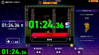 ファミコン世界大会 光神話パルテナの鏡 冥府の砦クリア競走 1:24.36