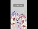 さがしもの