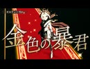 【オルフェーヴル】Legend-Changer【ウマ娘】