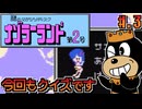 【ナゾラーランド 第2号】発売日順に全てのファミコンクリアしていこう!!【じゅんくり# 2７４_３】