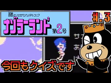 【ナゾラーランド 第2号】発売日順に全てのファミコンクリアしていこう!!【じゅんくり# 2７４_３】