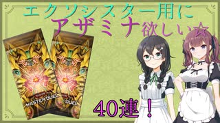 エクソシスター用のアザミナあつめ①(～40連目)