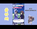 【実況】ウマ娘 プリティーダービー番外地925【ダイタクヘリオス爆上編11】