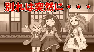 別れは突然に・・・【世界線A】