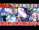 新覚醒技＆クソ強な新武装で無双したいけどX魔王に反省を促されるクスィーガンダム【Ξガンダム視点】【EXVS2OB】【オバブ】【ボイスロイド実況】
