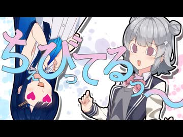 ちぇびってるぅ～２【ソフトウェアトーク劇場】