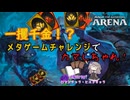 冥鳴ひまりのロマンチックヒストリック　第二十九回　一攫千金！？　メタゲームチャレンジでカマしちゃれ！