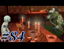 【初見実況】そうだ王様になろう part84【メタファー：リファンタジオ】