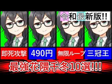 【花隈千冬誕生祭2025】うさくまの悪ふざけ【花隈千冬・中国うさぎ実況？】