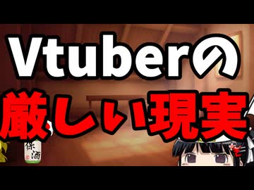 Vtuberになるのはやめとけ