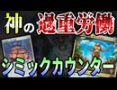 【MTGアリーナ】毎ターンドローするし毎ターン殴り続ける神様がすげぇ！+1/+1カウンターをばらまき続けて巨体を育てる「シミックカウンター」｜スタンダード【霊気走破】BO1