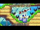 みんなでクリア＃８７【マリオメーカー2】