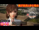 【真・三國無双ORIGINS#43】2周目呉ルート突入後、即孫尚香と絆MAXの巻【ネタバレあり】【Dynasty Warriors: Origins Walkthrough】