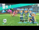 お味方のシュートが美しい【Nintendo Switch Sports】