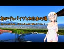 【紲星あかり車載】あかりとバイクとみたまの湯　Vol.7