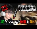 タルコフを購入して初めて見たら地雷で爆破してしまったのだが。