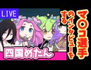 マ〇コ選手のインタビューをする四国めたん【VOICEVOX劇場】