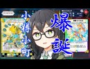 小樽潮風高校デュエプレ同好会#18 小樽小町の生まれた日【架空デュエマ風デュエルマスターズプレイス実況_時の法皇 ミラダンテⅫ】