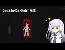 【Dead by Daylight】PCデビュー６８日目　コンパス構成を試してみる【アリアルさん実況】