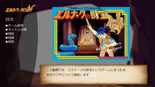エルナークの財宝の中間属性について検証する