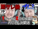 奇跡の1試合で2プレミする人当たりの良い決闘者【配信切り抜き】