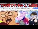 【ドラゴンボールザブレイカーズ】環境が大きく変わりそうですね