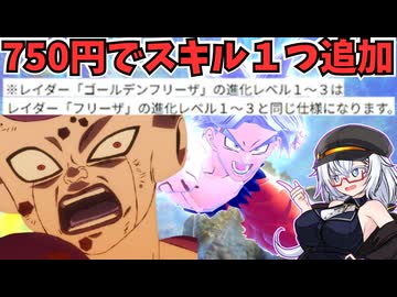 【ドラゴンボールザブレイカーズ】環境が大きく変わりそうですね