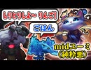 【LoL】 味方に「midユーミ」が来てゲーム崩壊したので、敵のアニビアとしりとりをして遊びました 【top サイオン vs ヨネ / ゆっくり実況】