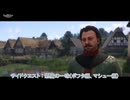 【キングダムカム･デリバランスⅡ】サイドクエスト : 悪魔の一味(ポフタ、マシュー編) Part 54【ネタばれあり】