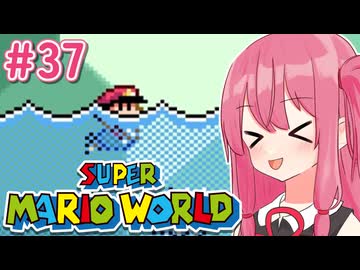 【マリオワールド】シリーズ初見の成長する茜ちゃんワールド #37【A.I.VOICE実況】